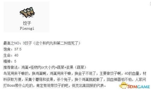 饥荒风干肉做什么料理