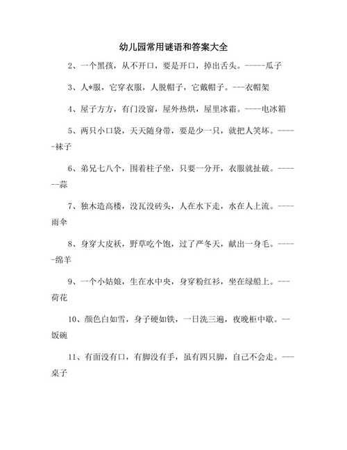 芒果谜语幼儿园