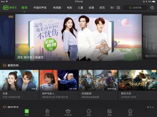 ipad爱奇艺视频如何设置取消片头