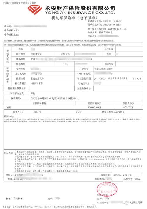 太平洋电子保单怎么查