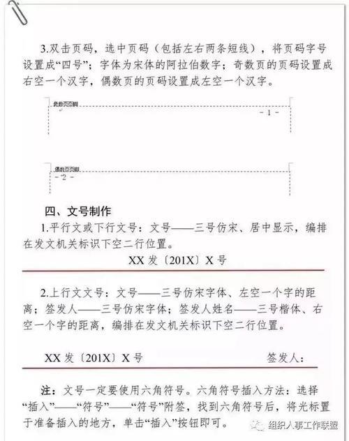 公文里什么时候用半角