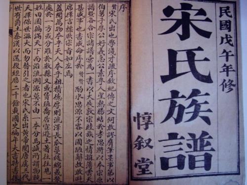 山东宋姓家谱辈分排列