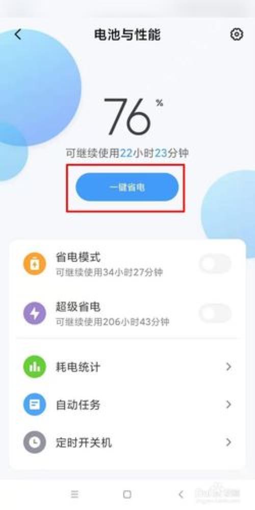 小米手机电量显示不正确怎么办