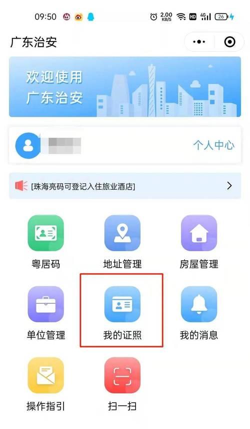粤省事办理居住证怎么查看进度