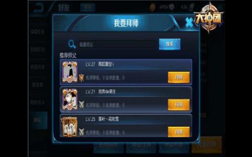 王者荣耀多少等级可以拜师