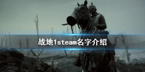 战地1橘子平台和steam平台通用吗