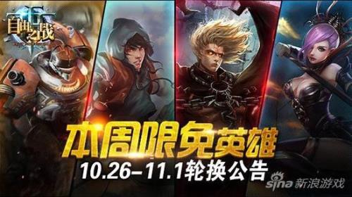 新号怎么才能用限免英雄