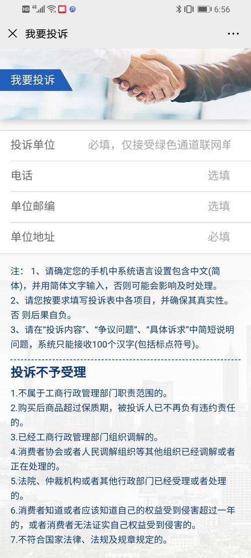 12315投诉受理后多久解决