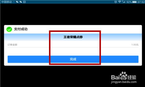 王者点卷第三方消费什么意思