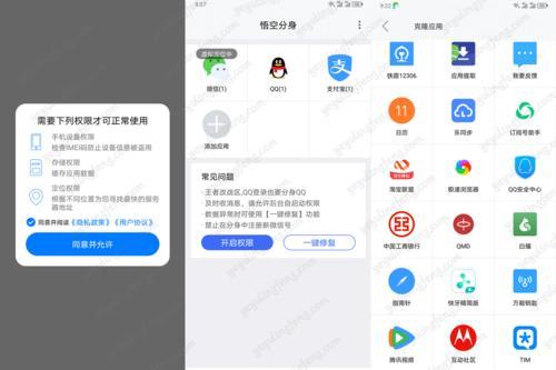 应用分身怎么虚拟定位