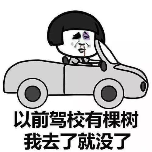 教练让我注意补考时间怎么回