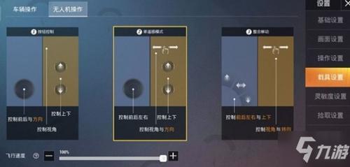 和平精英异变战场键位怎么调