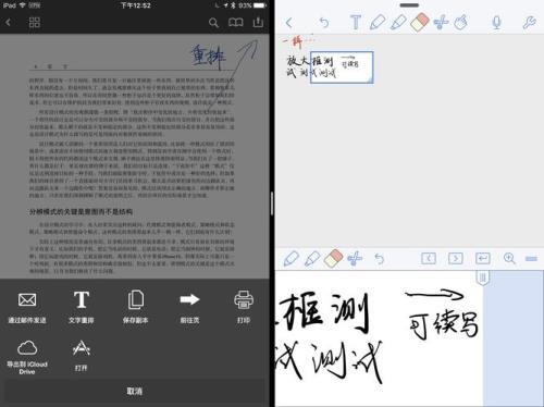 ipad上如何在pdf上进行编辑或者写字