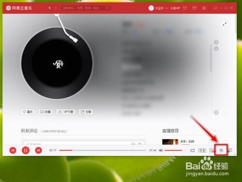 网易云播放的时候界面会动