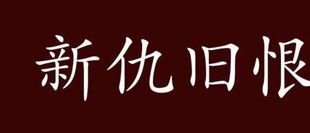 表示生气又无奈的成语