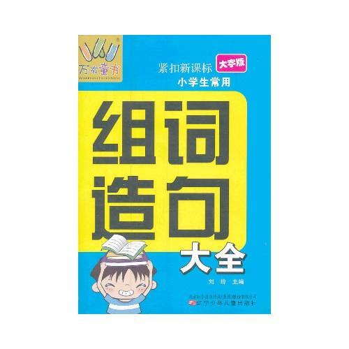 千真万确造句五年级