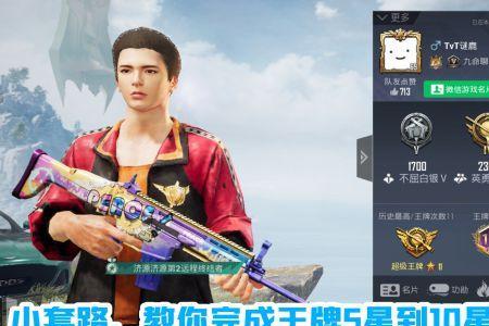 和平精英王牌4星什么颜色