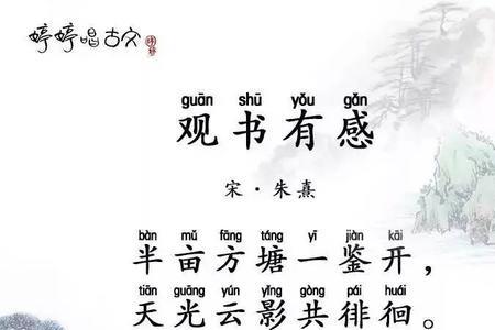 观书有感其一和其二意思