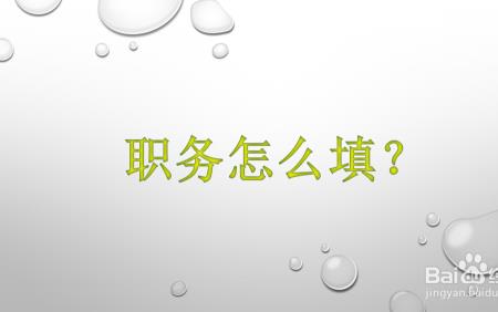 职务状态是什么意思