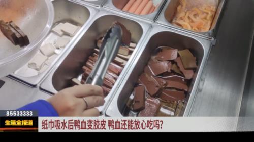 鸭血吃起来像胶还粘牙