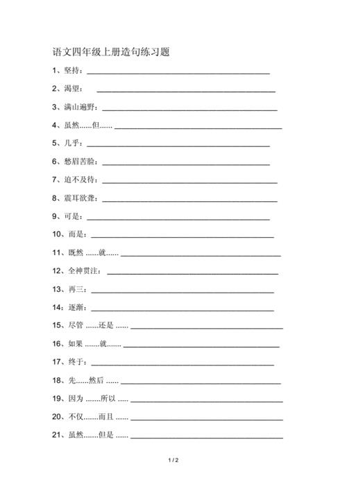 用不转眼造句子四年级