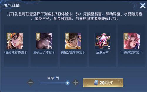 王者荣耀道具礼包业务怎么关