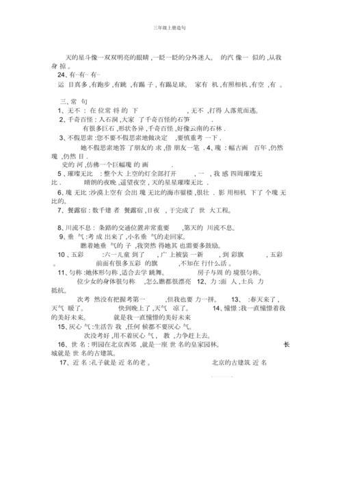五年级上册用第一次造句