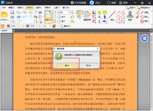 pdf隐藏的文本如何显示出来