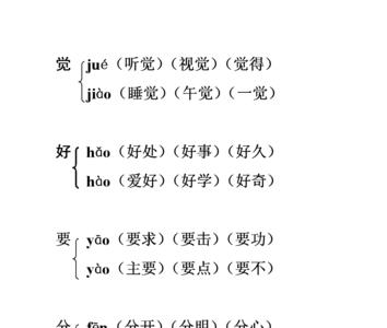 参字的三个多音字组词