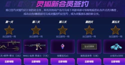 cf灵狐的约定怎么签约