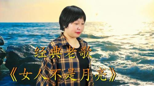 一辈子真的不容易原唱
