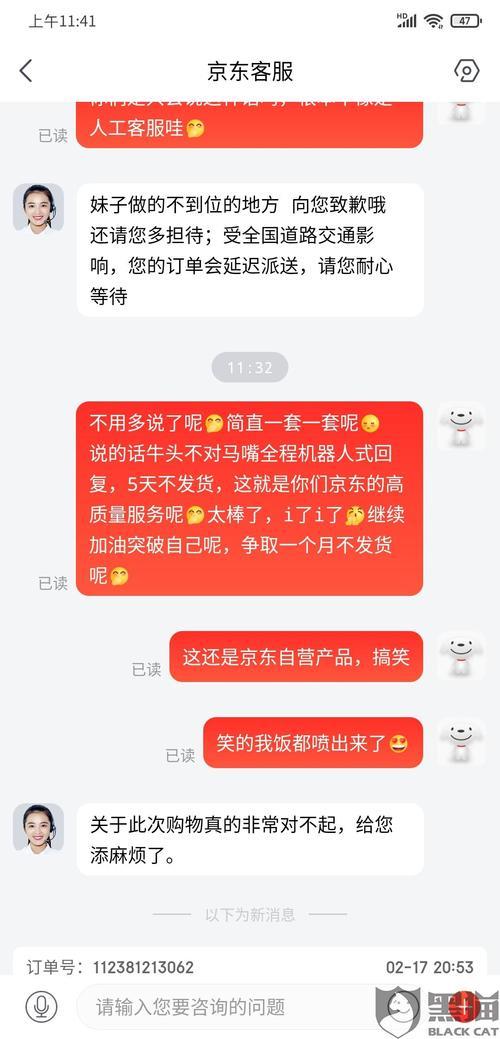 京东物流不更新怎么投诉