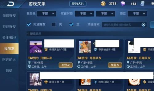 王者荣耀朋友友好度怎么设置