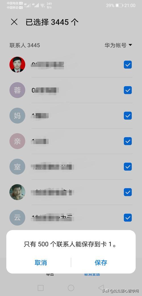 通讯录转移到新手机没反应