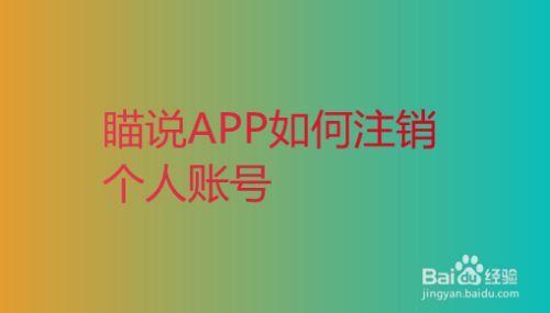 未来名片app怎么注销