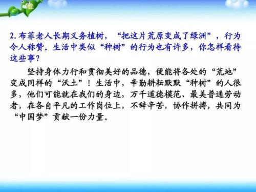 植树的牧羊人颁奖词150字