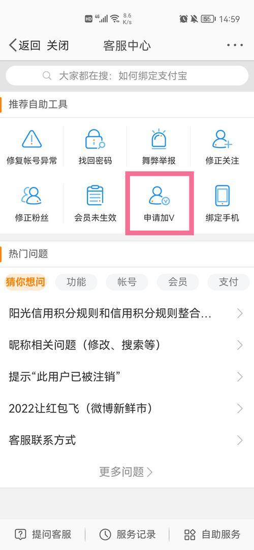 微博怎么变红v