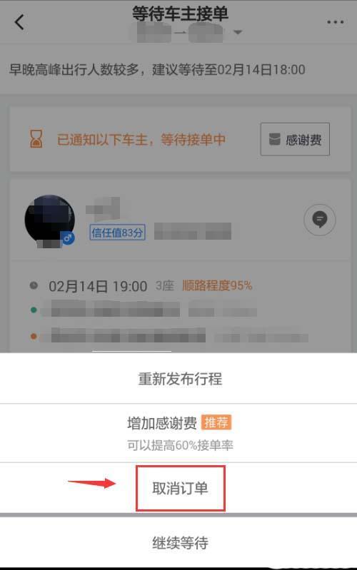 嘀嗒出行已接订单怎么取消