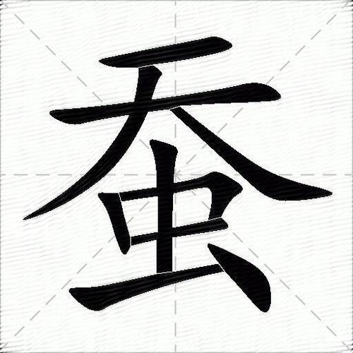 蚕可以换什么偏旁再组词
