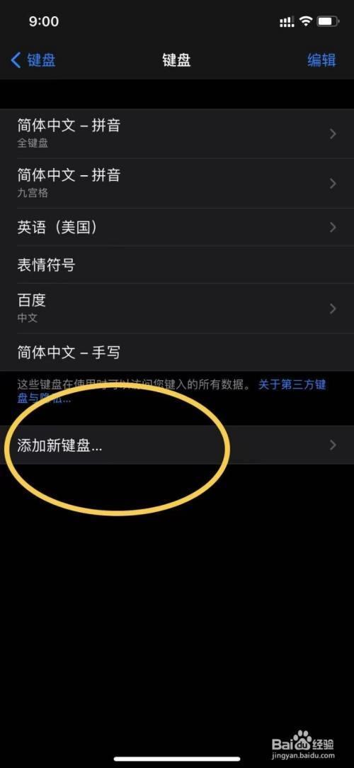 苹果显示屏幕键盘什么意思