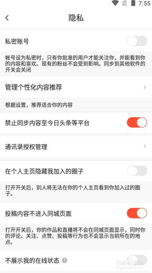 火山版怎么改密码