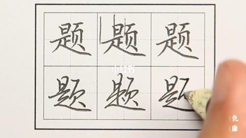 题号的写法