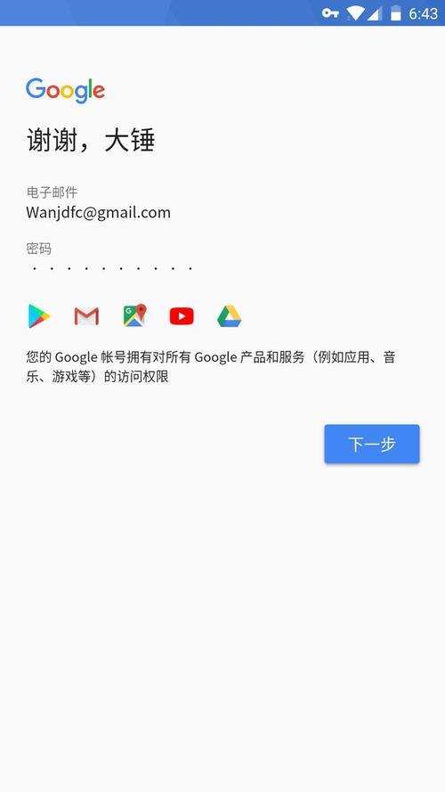 安卓手机如何注册谷歌帐号