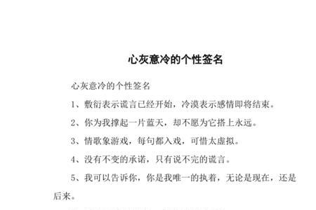 心非意冷是什么意思