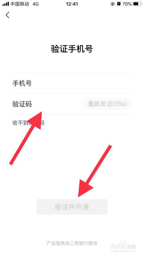 微信换手机号验证码怎么输
