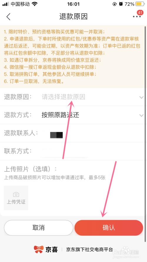 来就省已完成订单怎么退款
