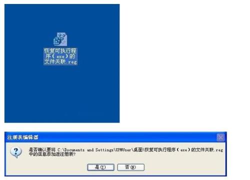 exe文件怎么放到桌面