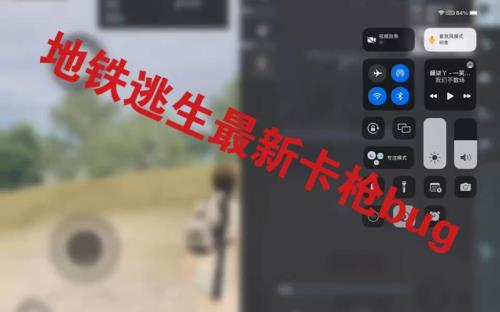 地铁逃生复活点一般卡几秒