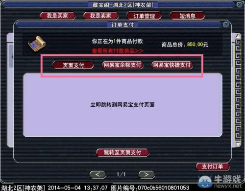 梦幻西游藏宝阁角色怎么交易