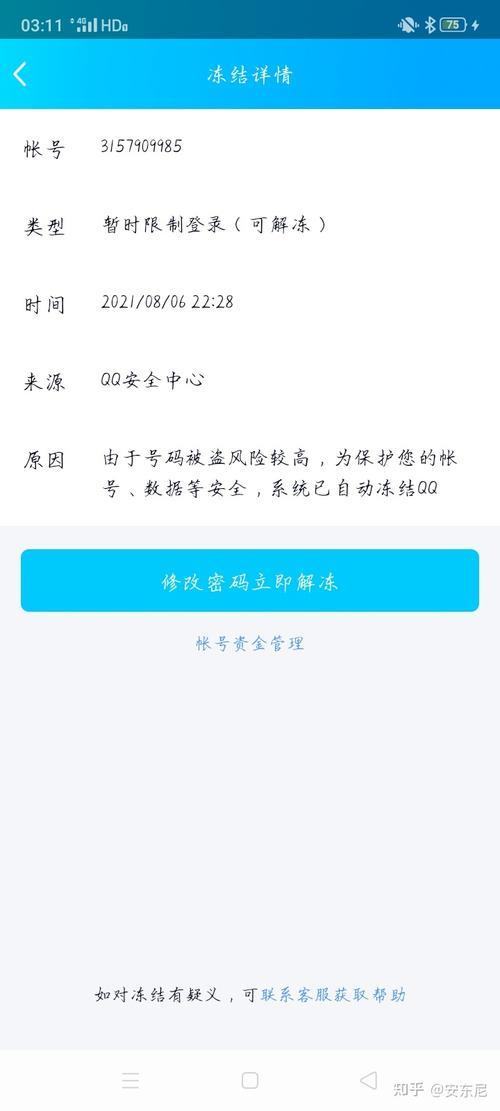 如何解除QQ限制登陆